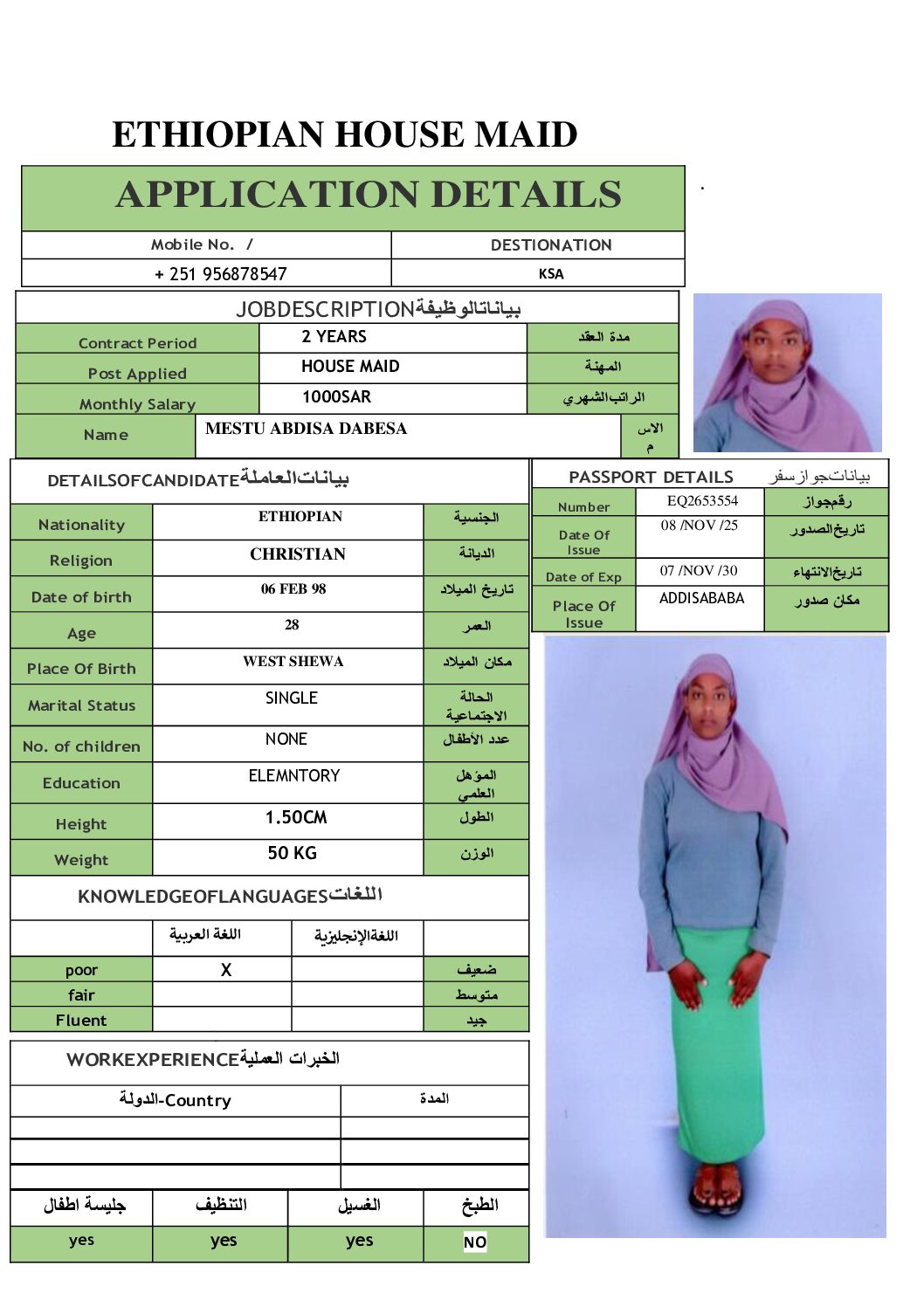 مكتب استقدام