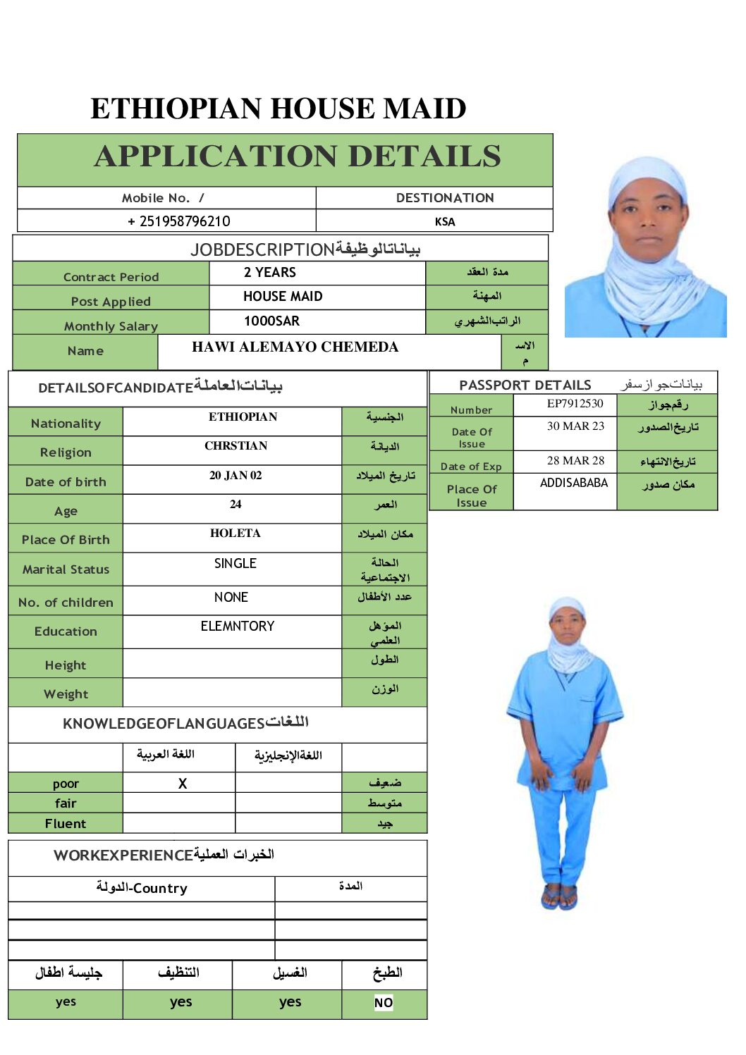 مكتب استقدام
