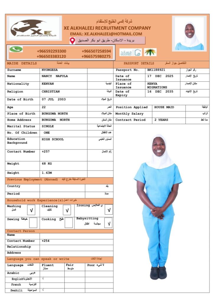 مكتب استقدام