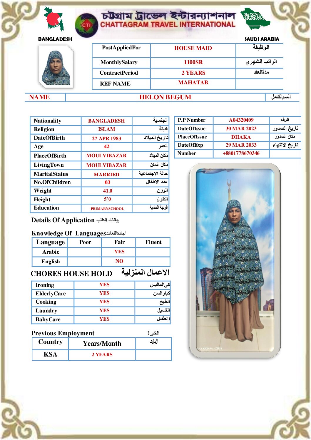 مكتب استقدام