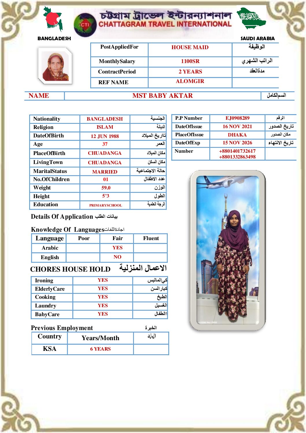 مكتب استقدام