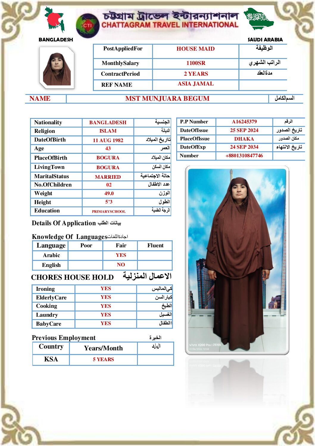 مكتب استقدام