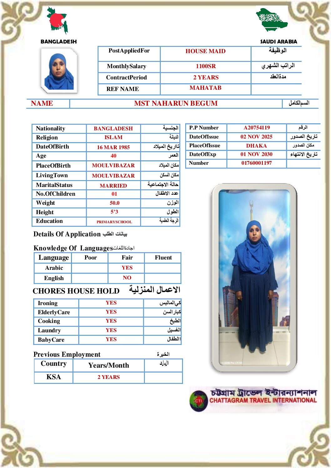 مكتب استقدام