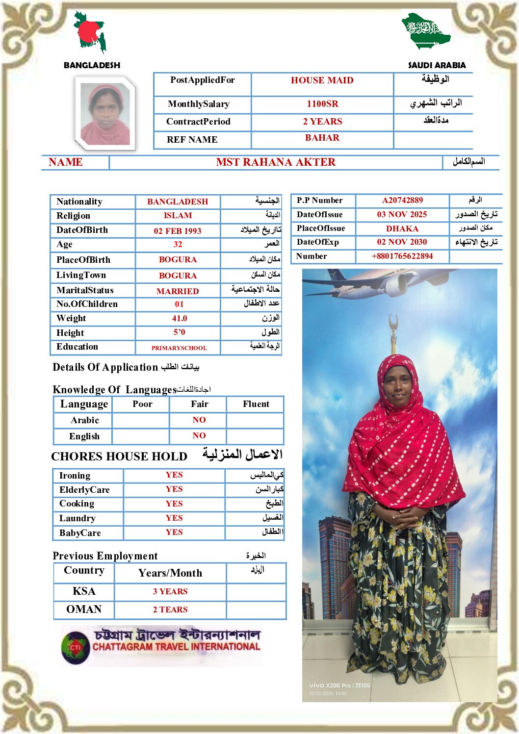 مكتب استقدام