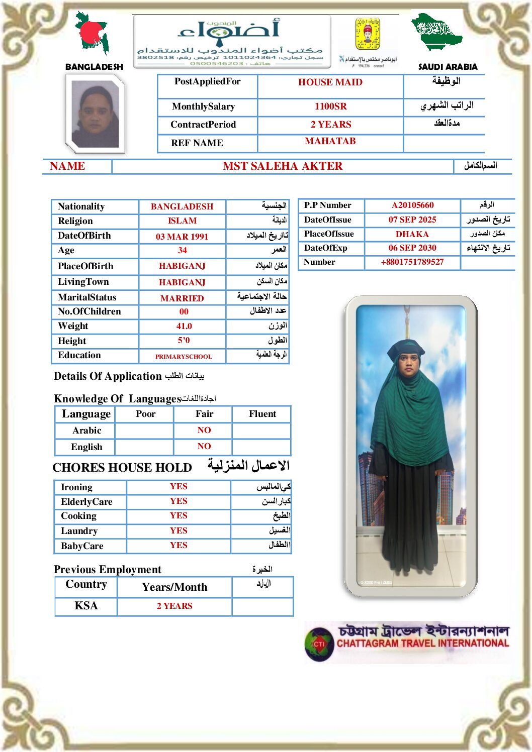 مكتب استقدام