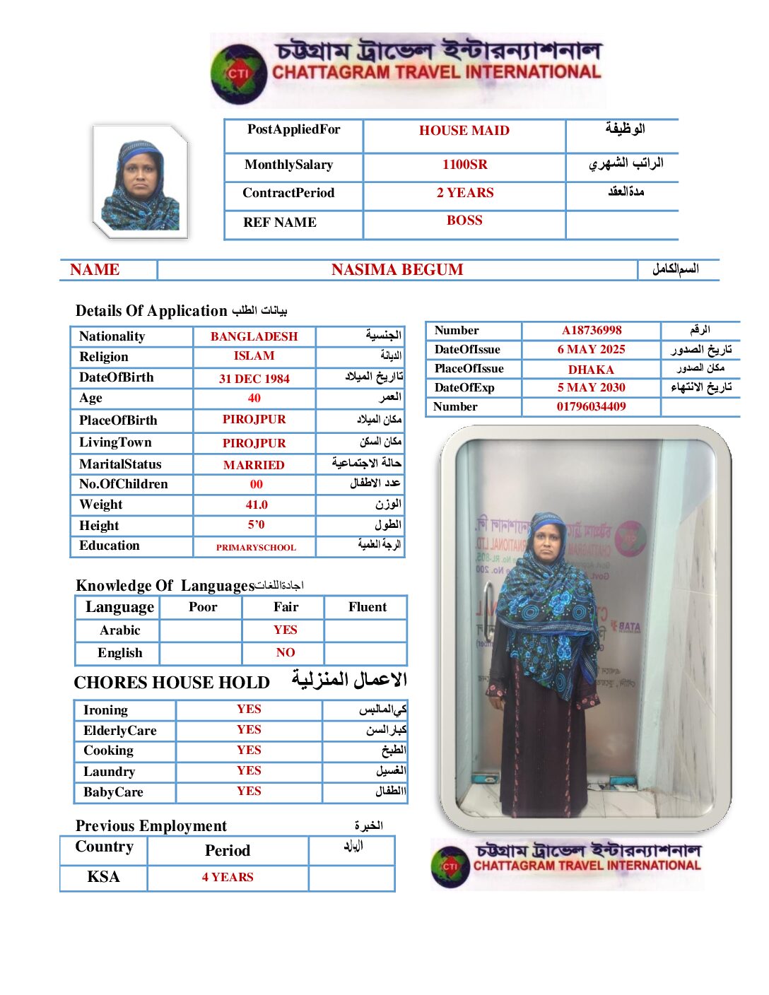 مكتب استقدام