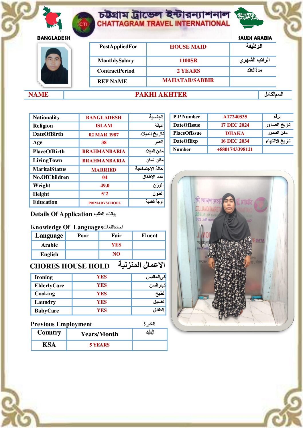 مكتب استقدام