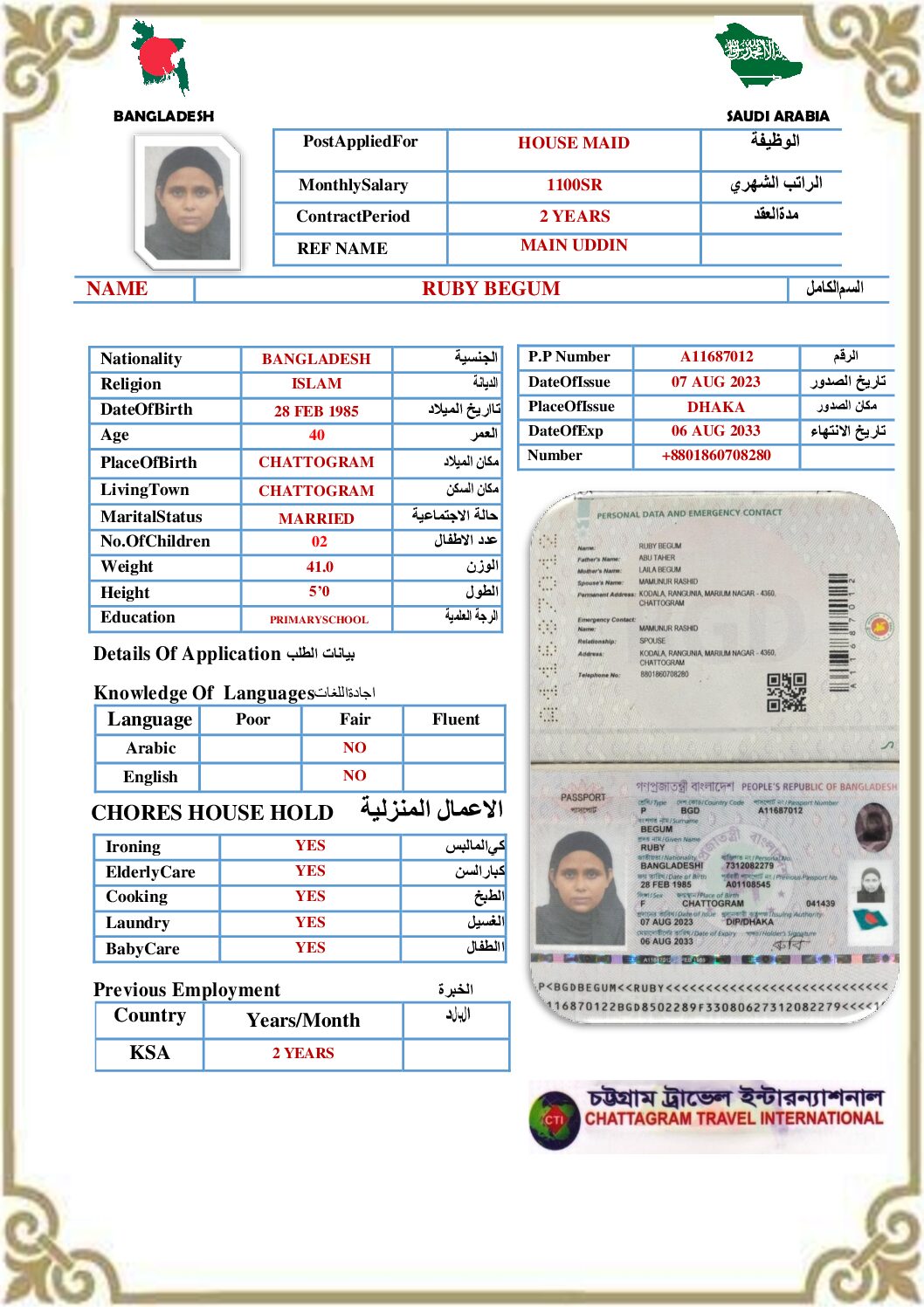 مكتب استقدام