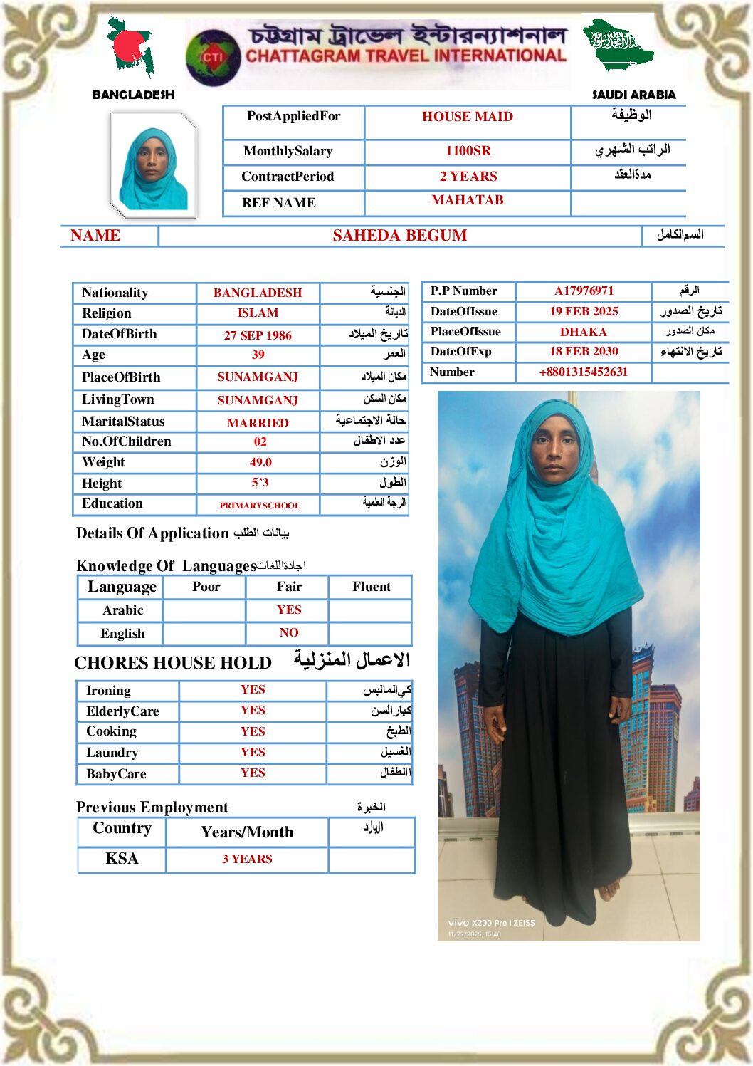 مكتب استقدام