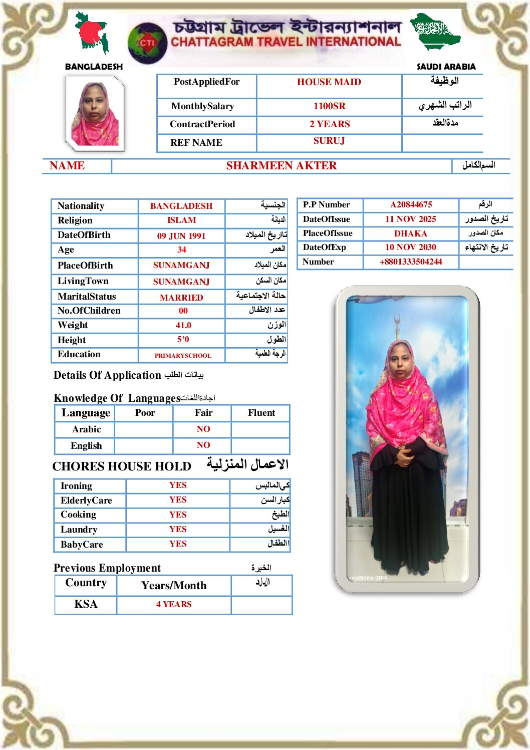 مكتب استقدام