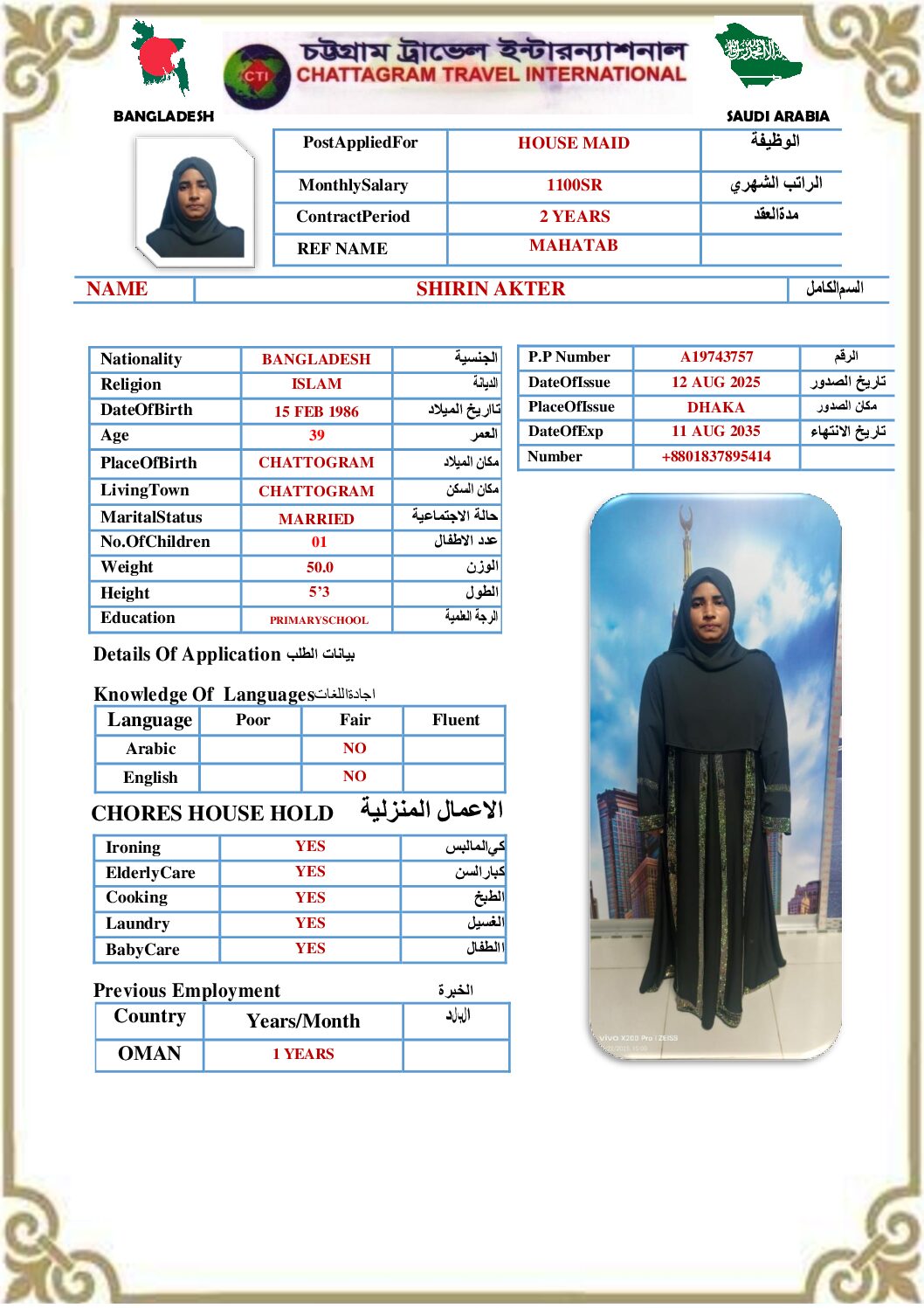 مكتب استقدام