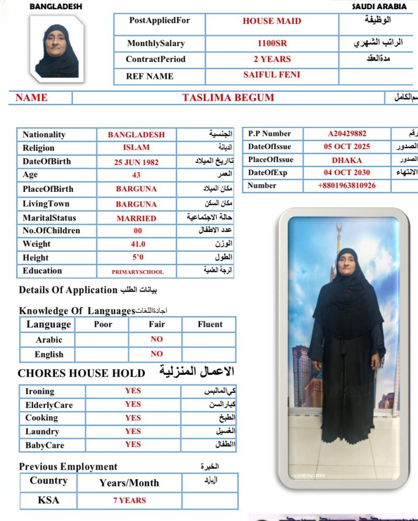 مكتب استقدام