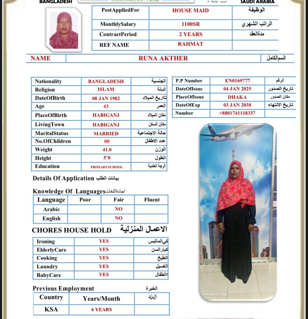 مكتب استقدام