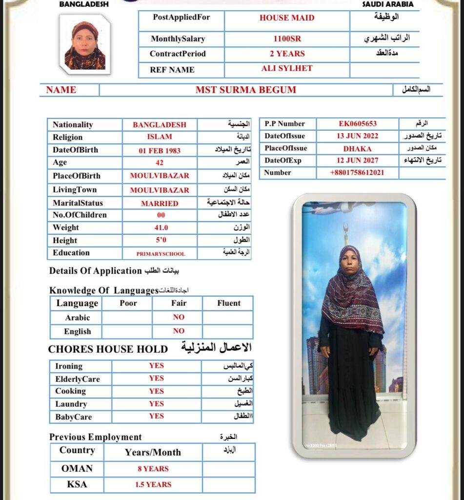 مكتب استقدام