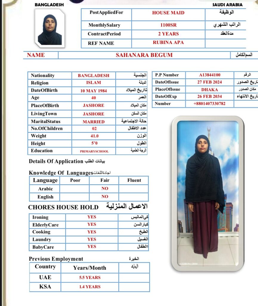 مكتب استقدام