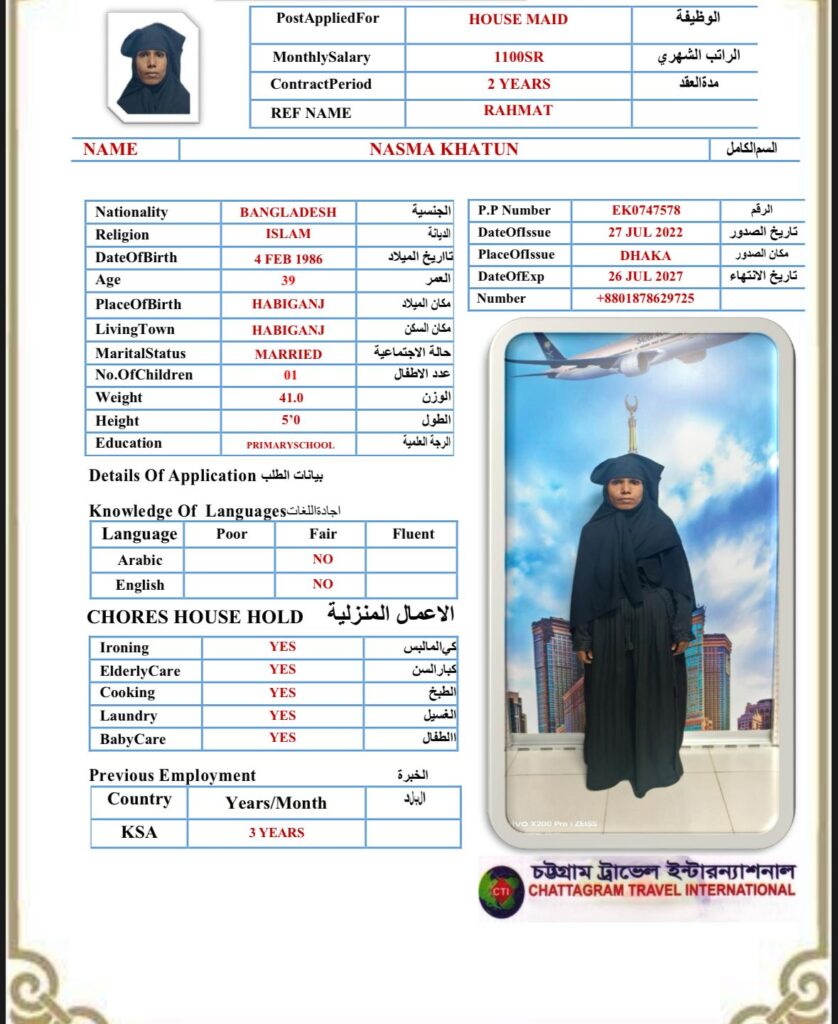 مكتب استقدام