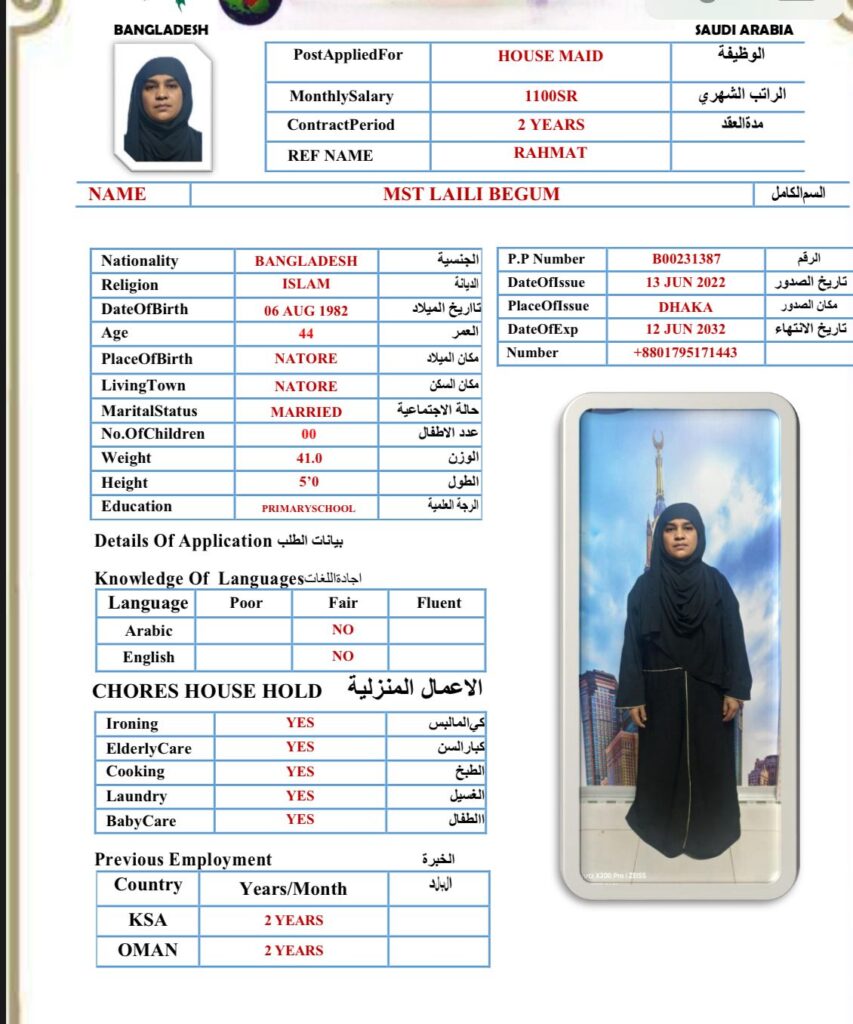 مكتب استقدام