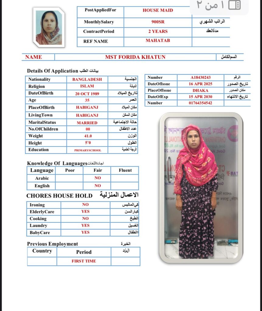 مكتب استقدام