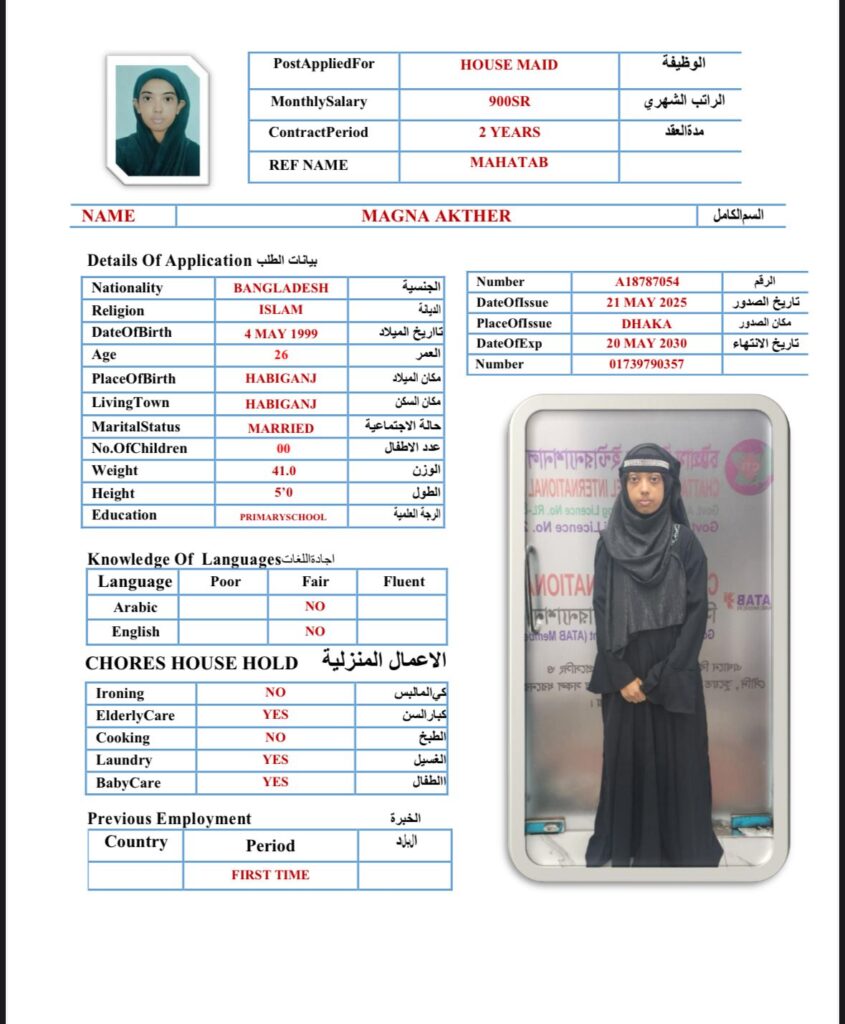 مكتب استقدام