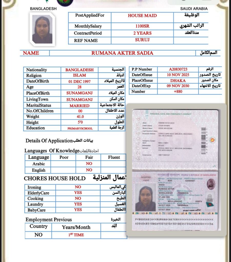 مكتب استقدام