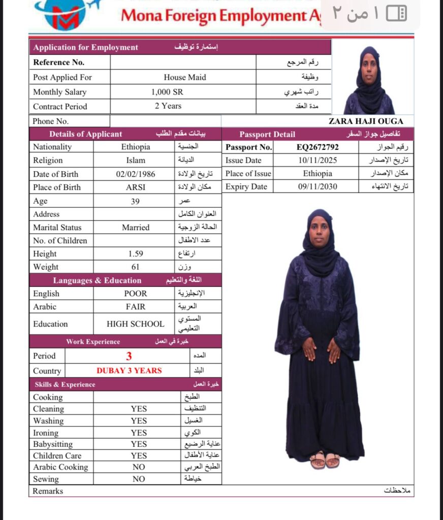 مكتب استقدام