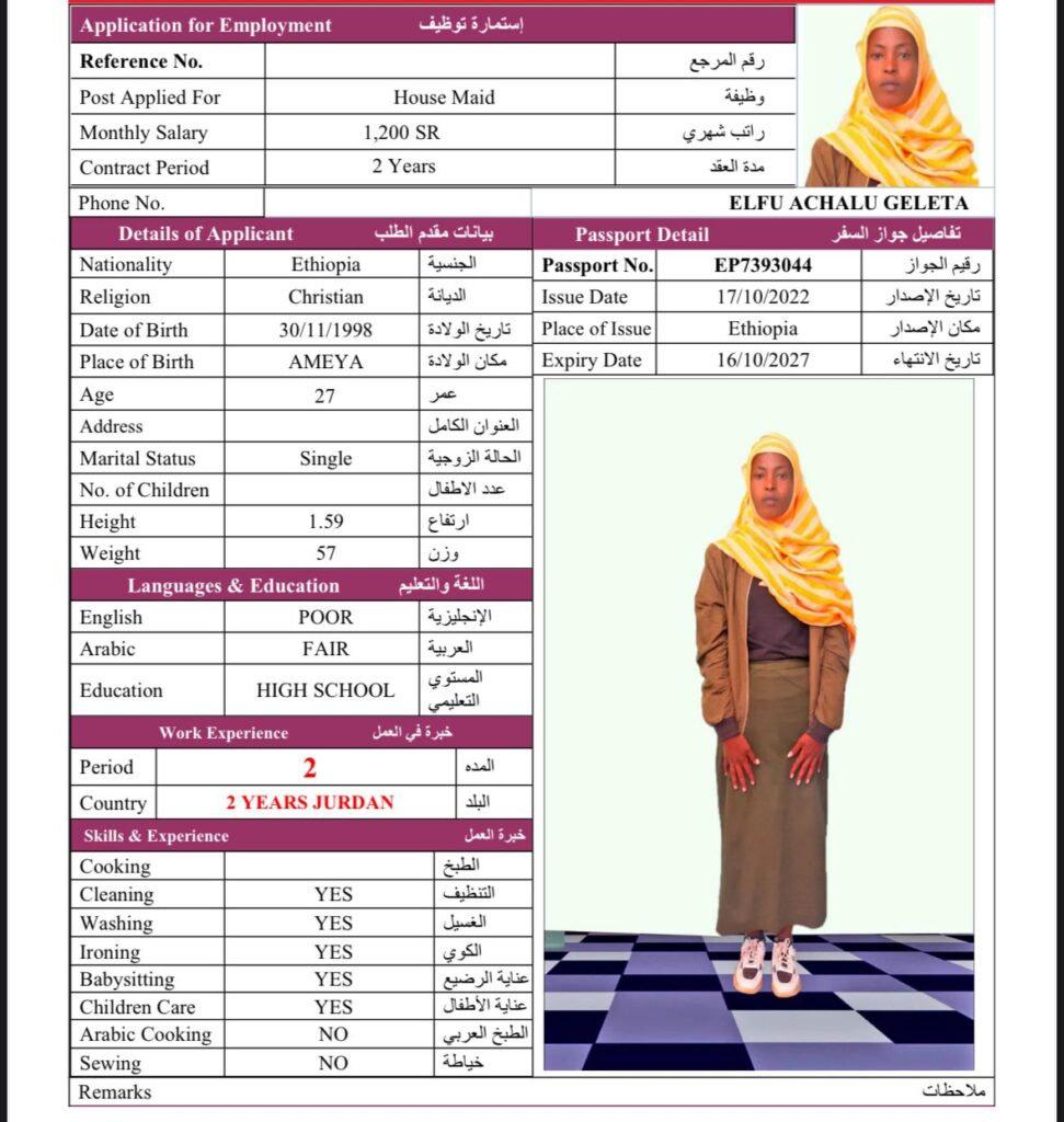 مكتب استقدام