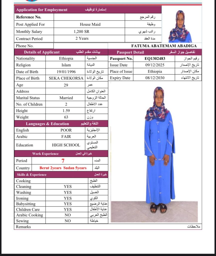مكتب استقدام
