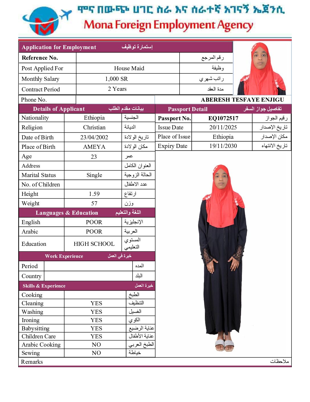 مكتب استقدام