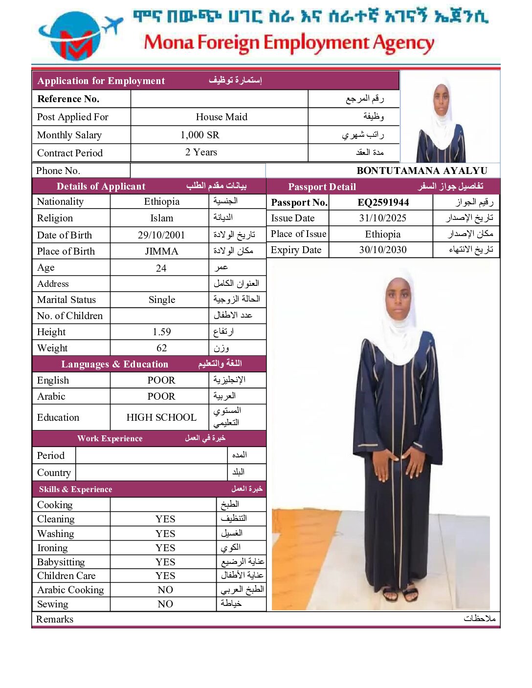 مكتب استقدام