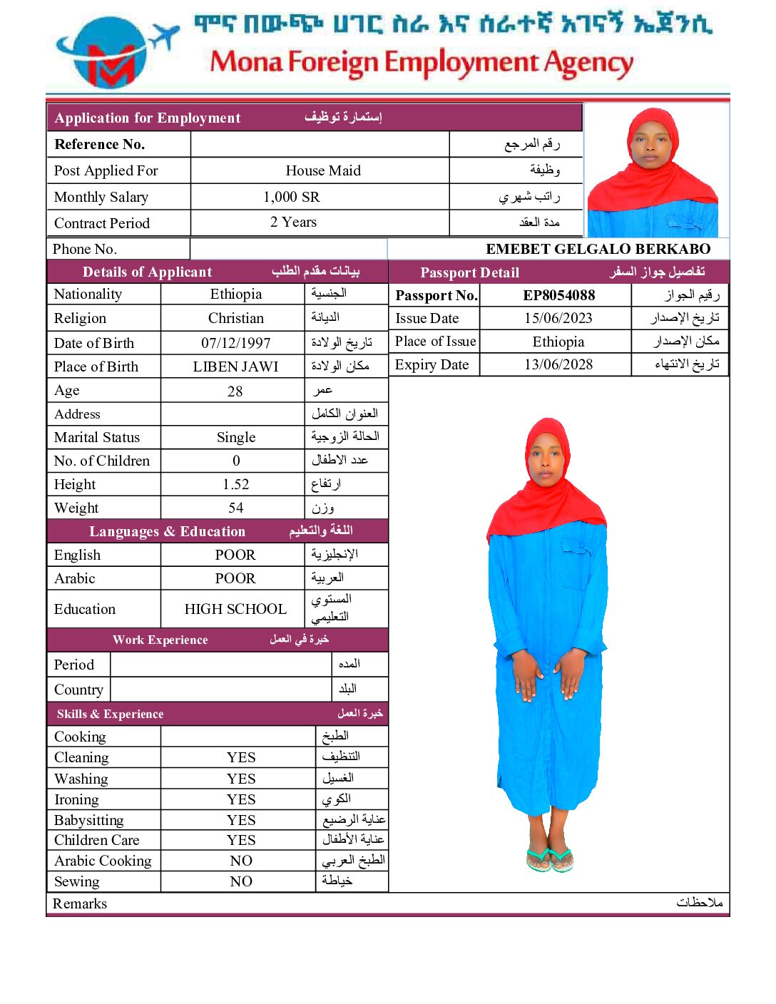 مكتب استقدام