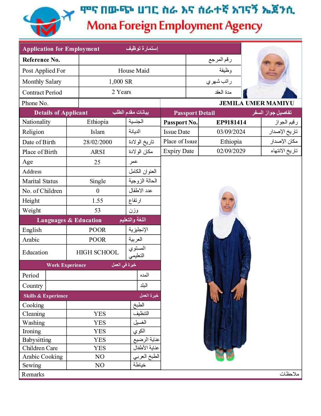 مكتب استقدام