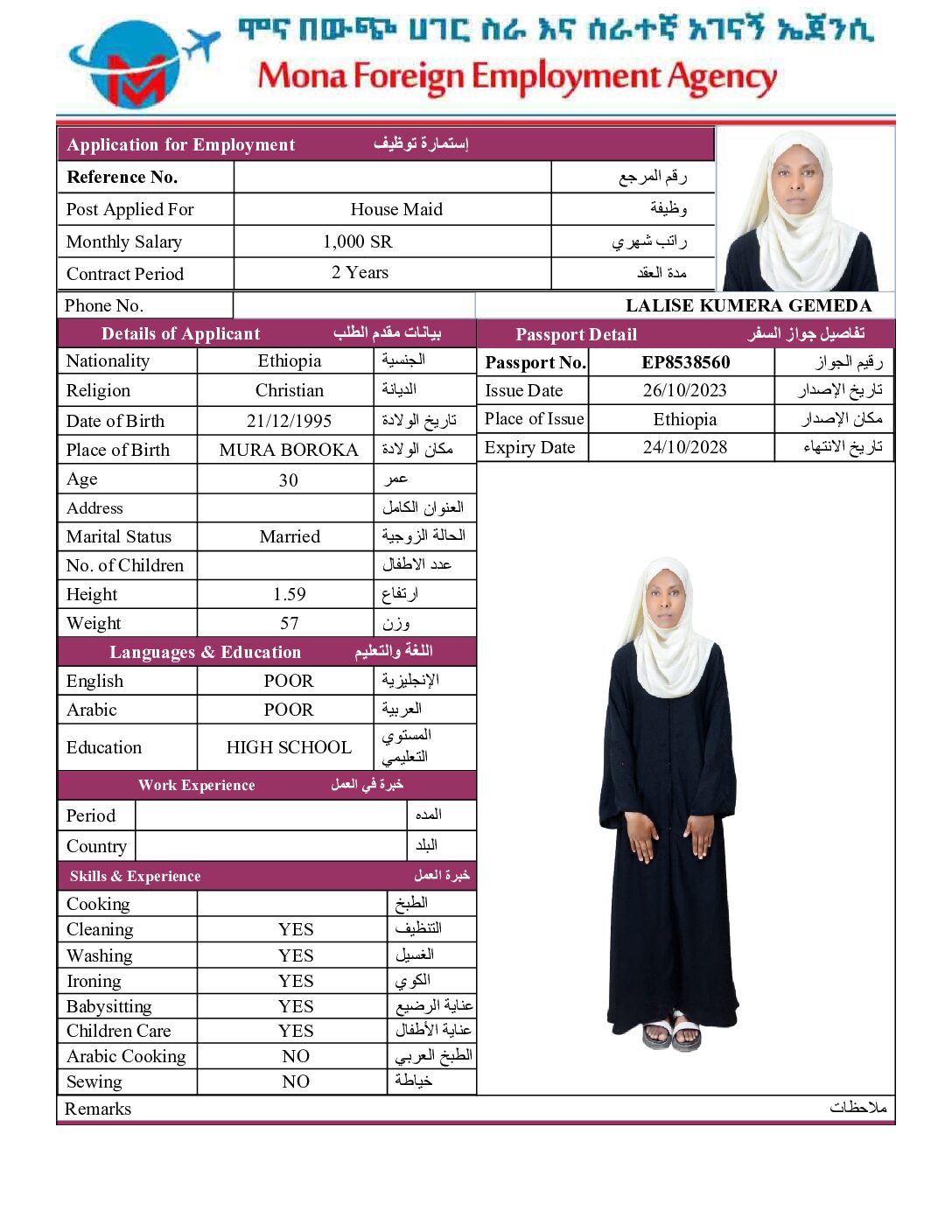 مكتب استقدام