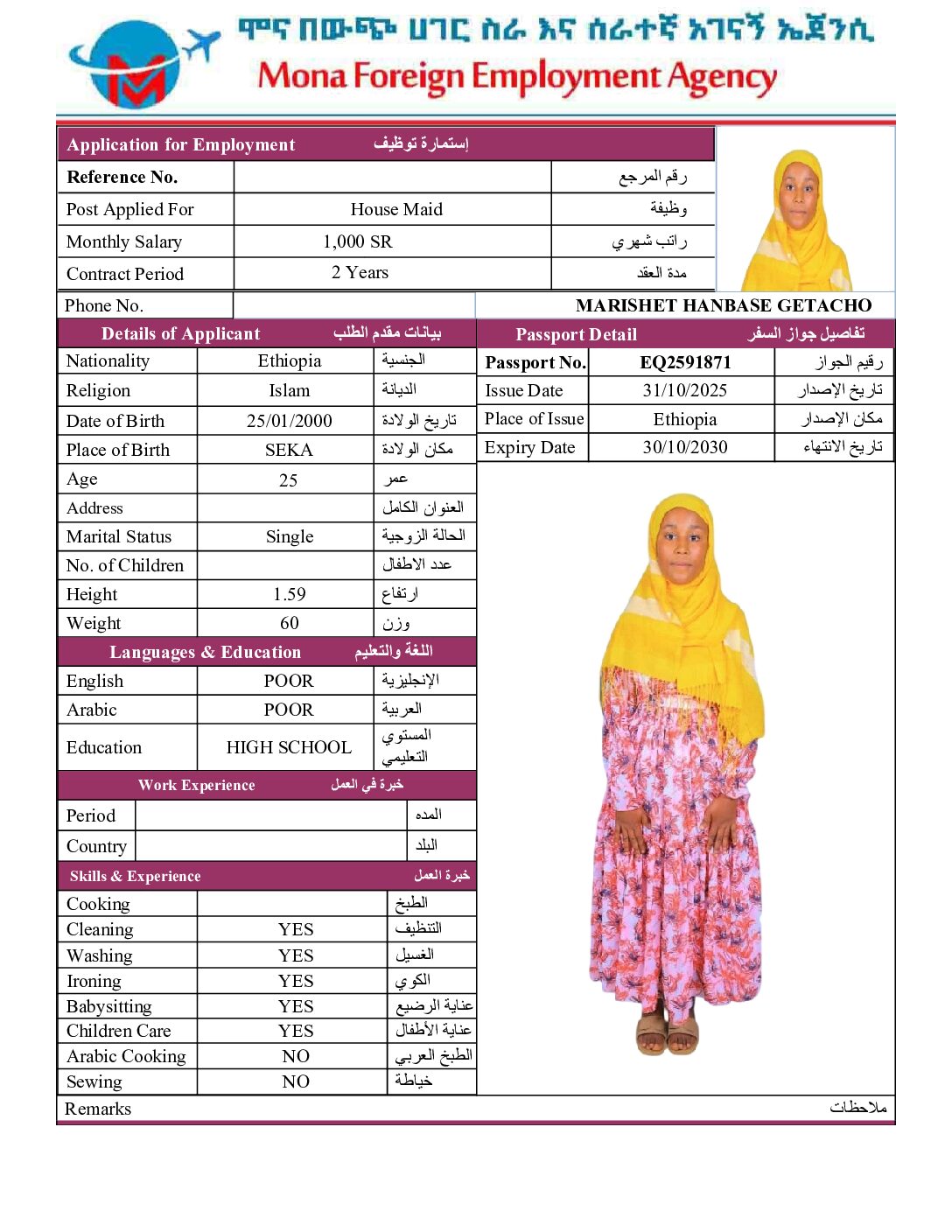 مكتب استقدام