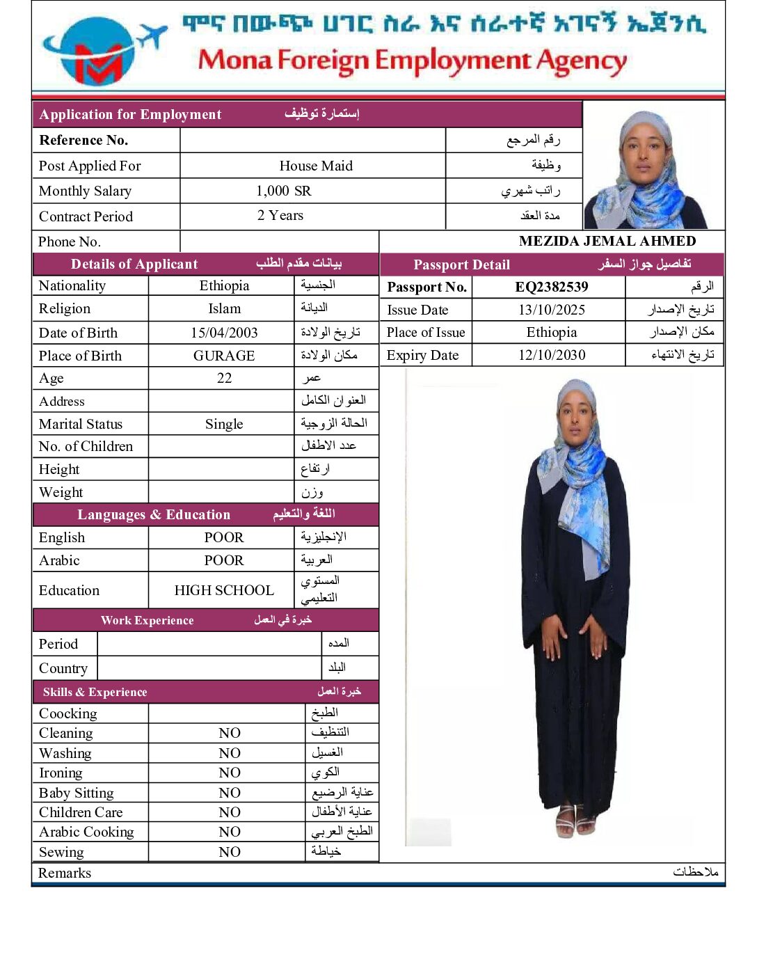 مكتب استقدام