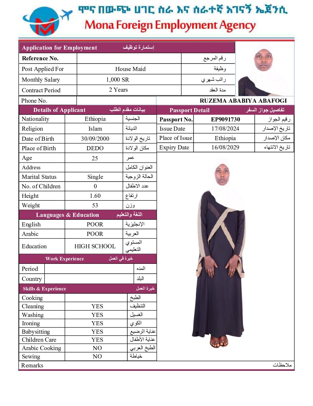 مكتب استقدام