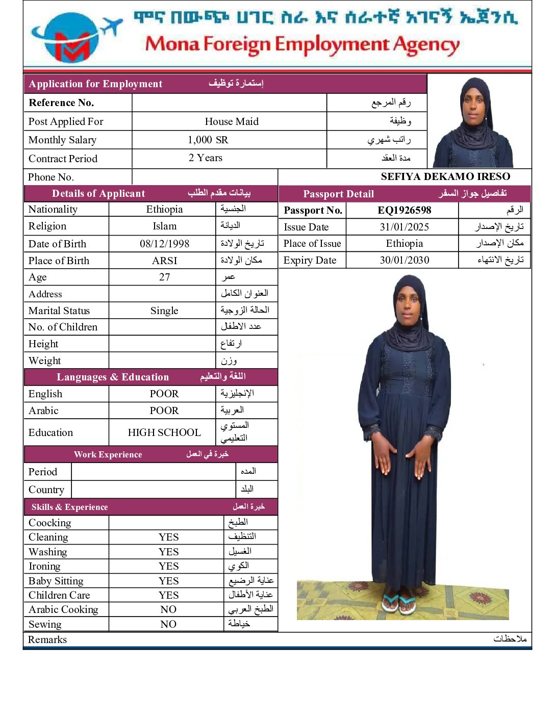 مكتب استقدام