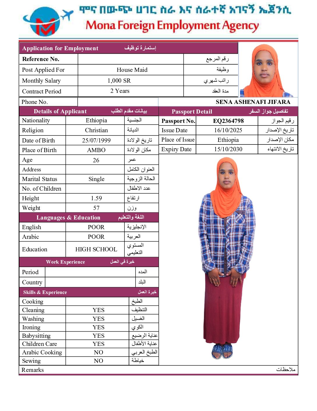 مكتب استقدام