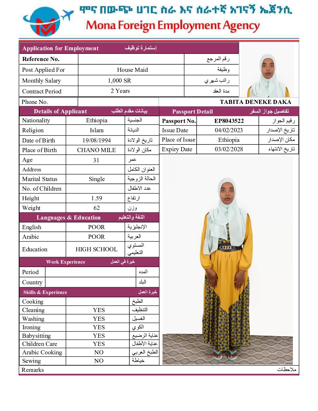 مكتب استقدام