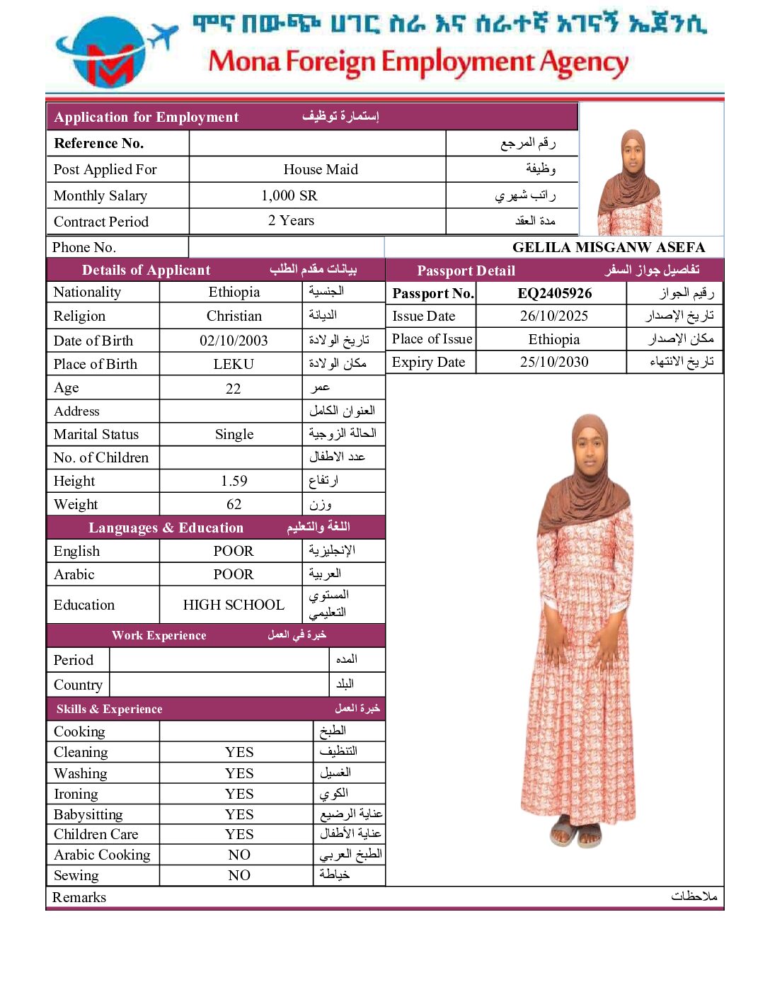 مكتب استقدام