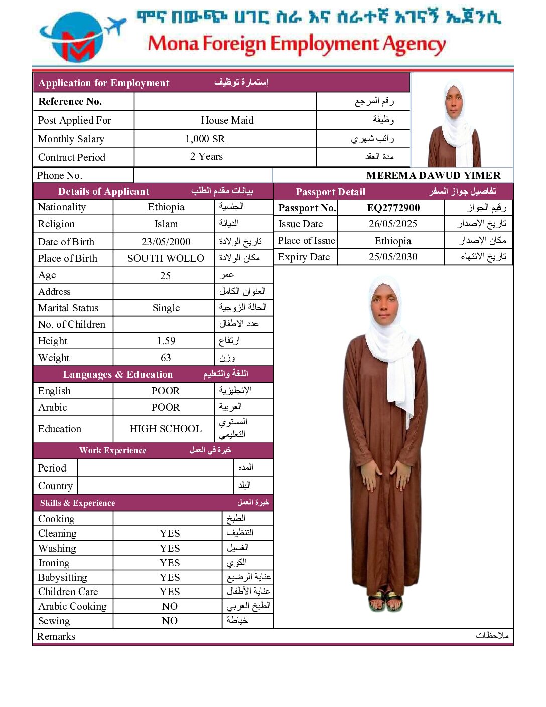 مكتب استقدام