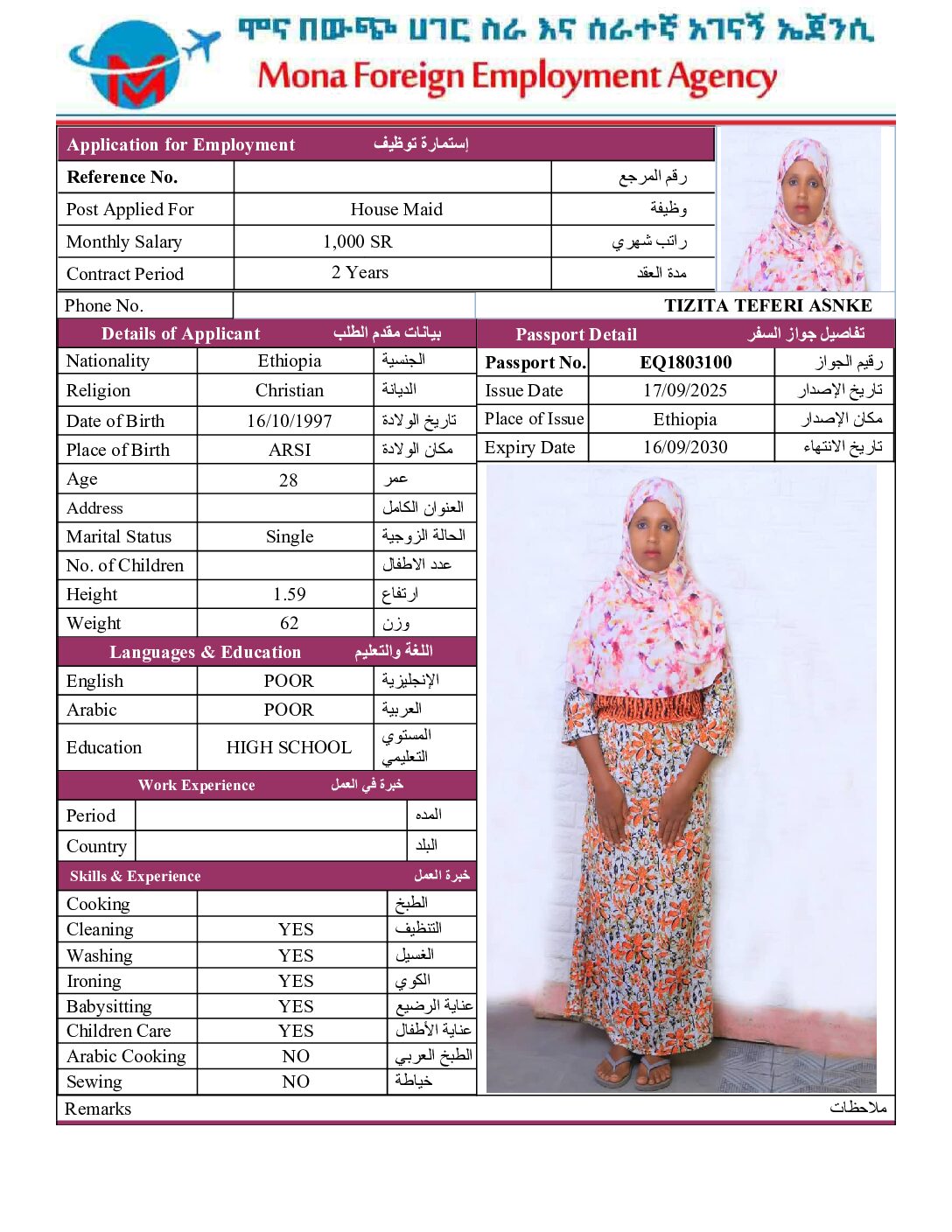 مكتب استقدام