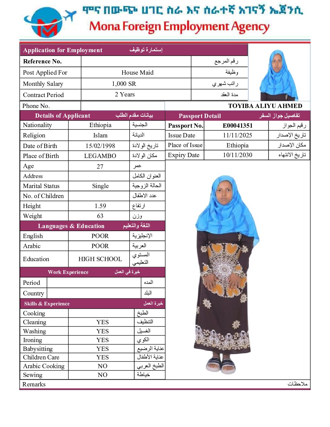 مكتب استقدام