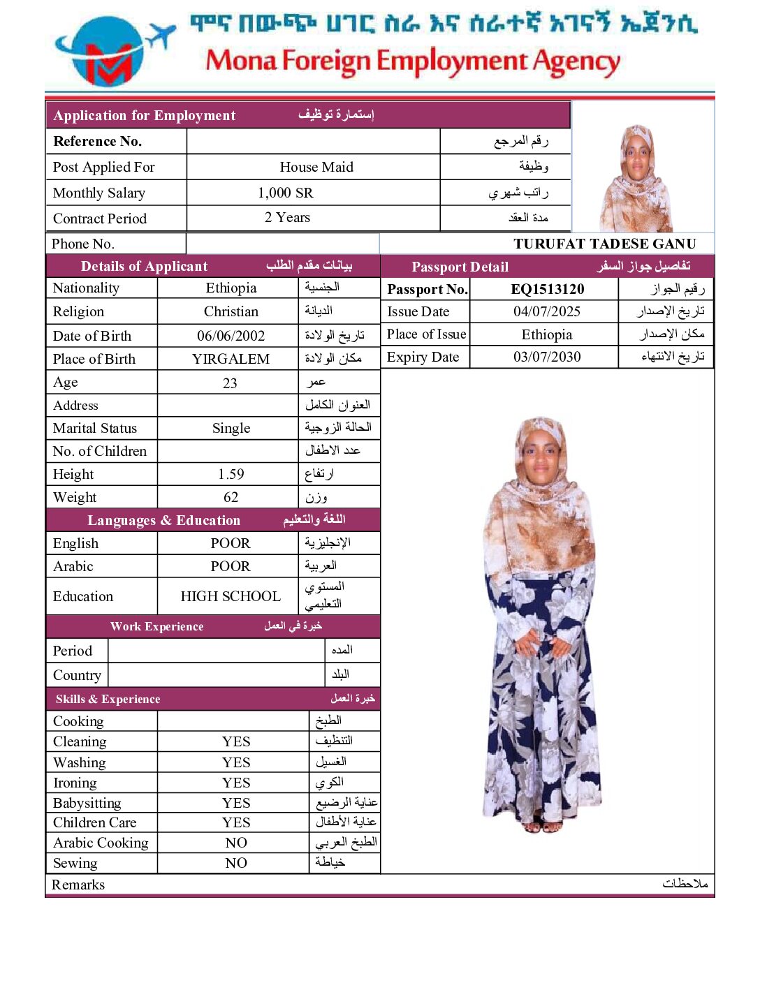 مكتب استقدام