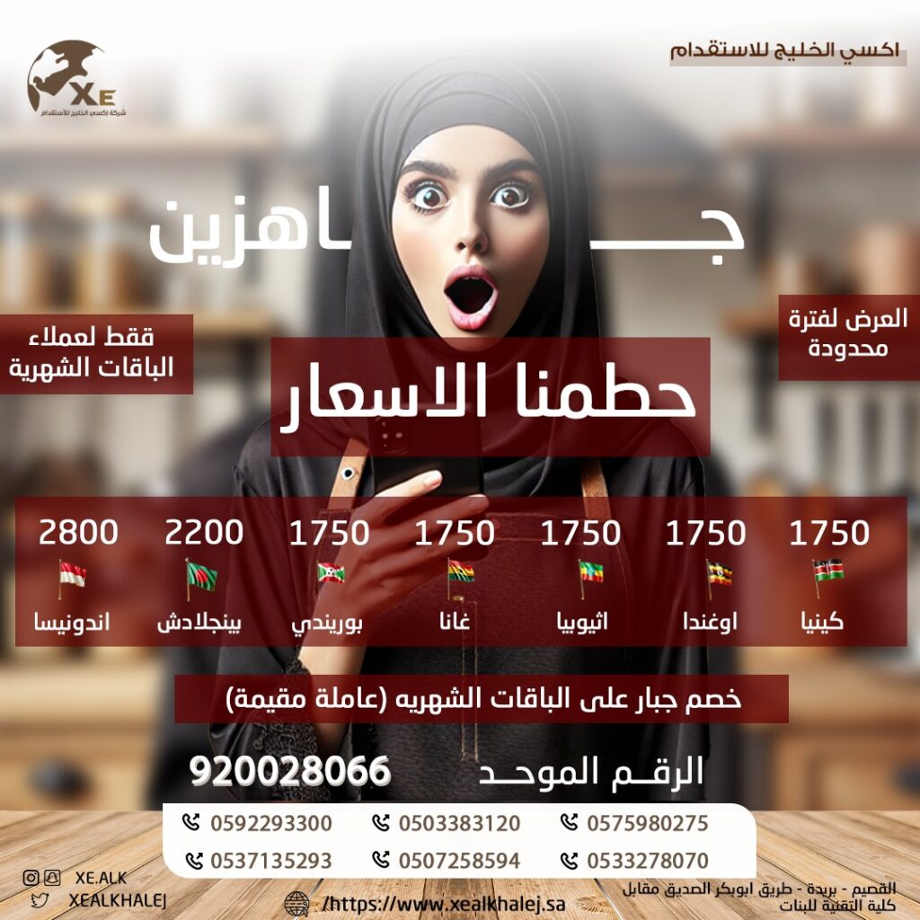 مكتب استقدام