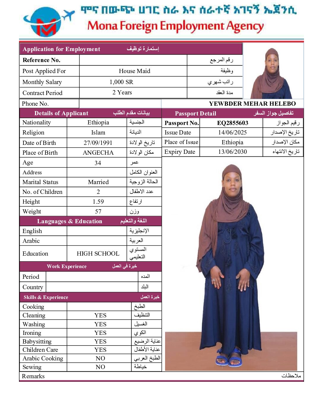 مكتب استقدام