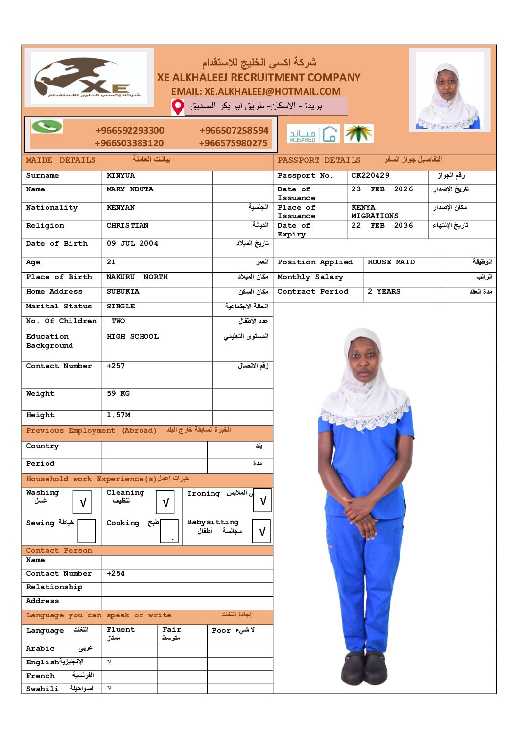 مكتب استقدام