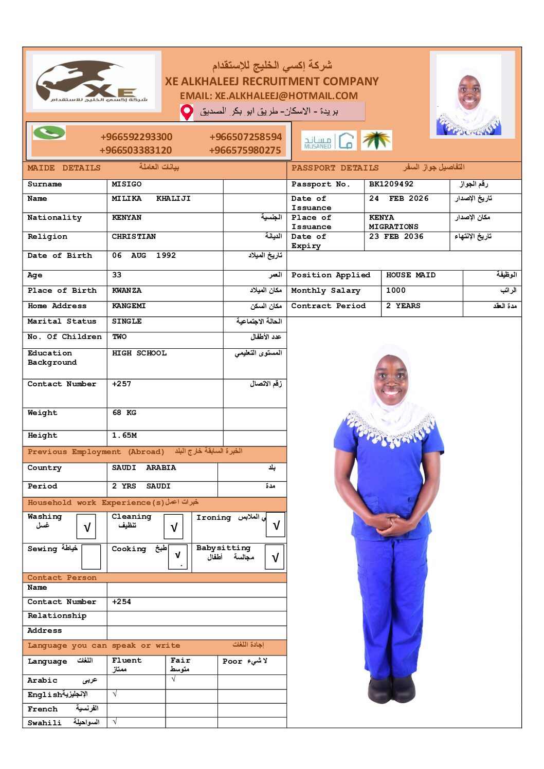 مكتب استقدام