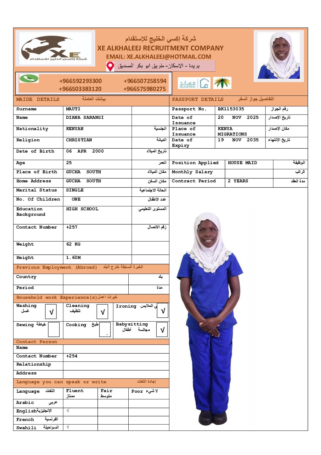 مكتب استقدام