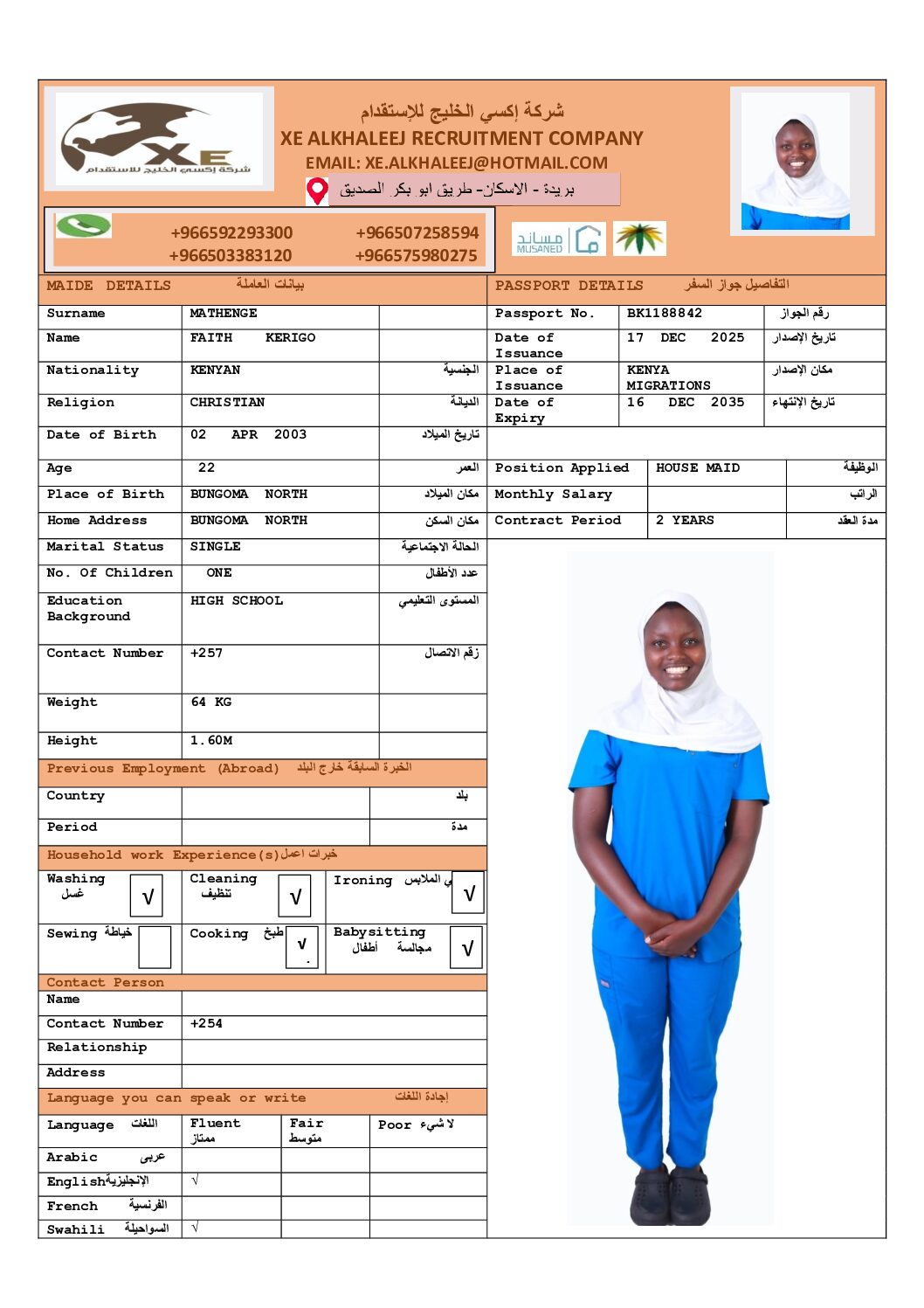 مكتب استقدام