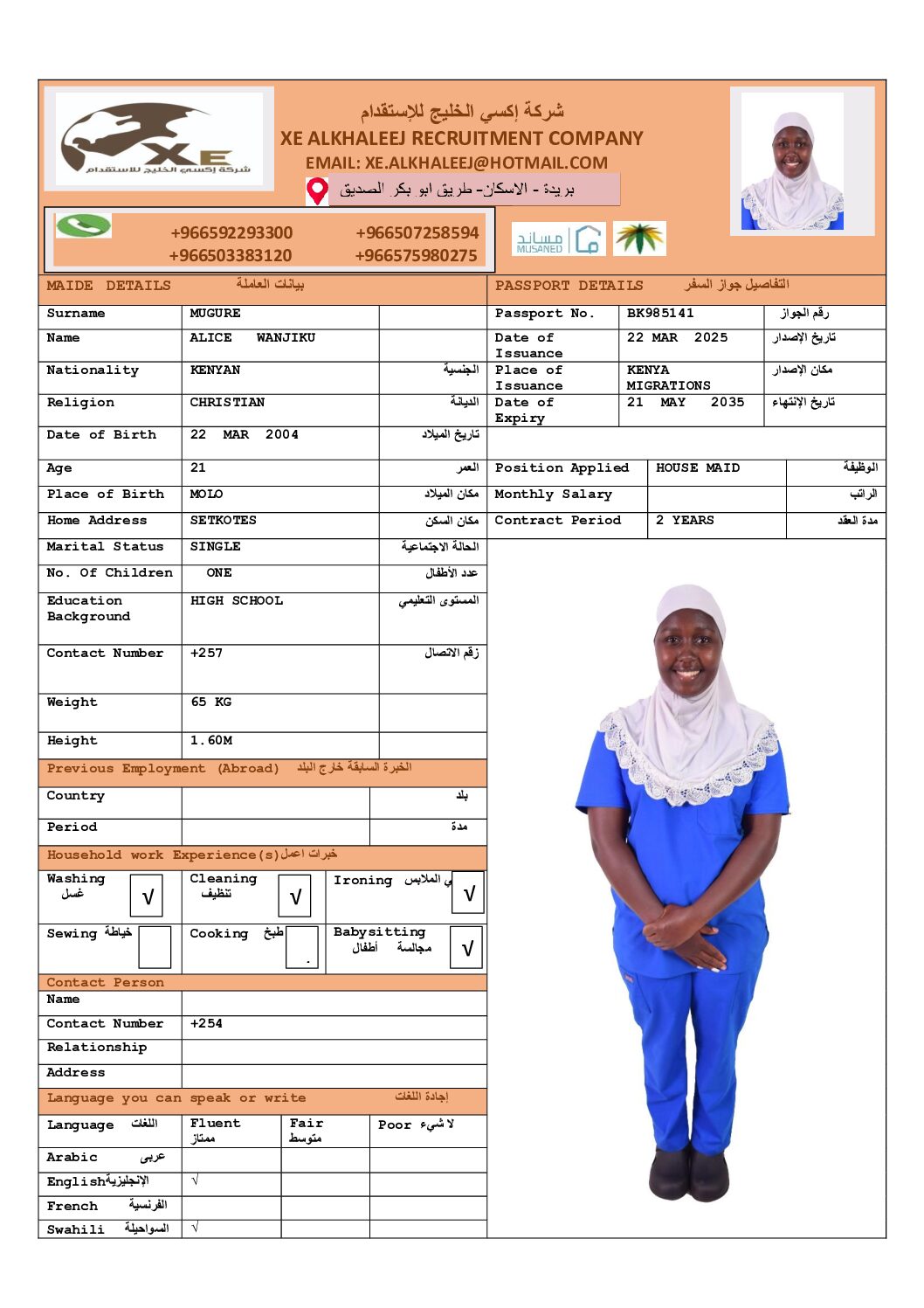 مكتب استقدام